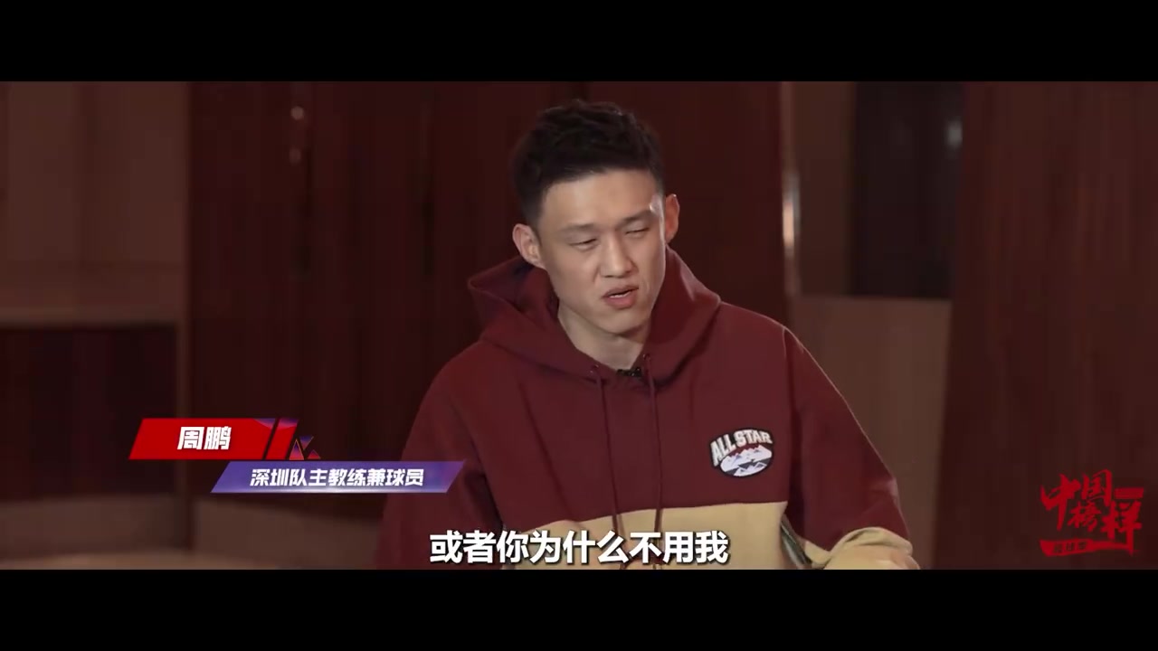 周鹏：和队员有隔阂时 有时候一个月说不上一个字
